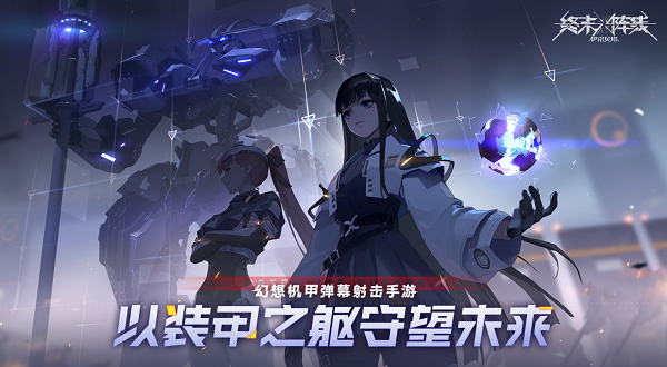 终末阵线伊诺贝塔兑换码汇总