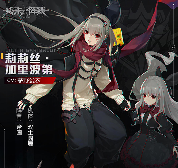 终末阵线伊诺贝塔莉莉丝怎么样