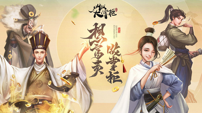 叫我大掌柜礼包码分享