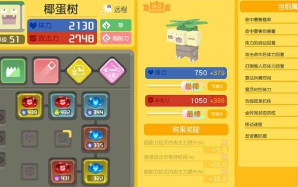 宝可梦大探险蛋蛋怎么进化