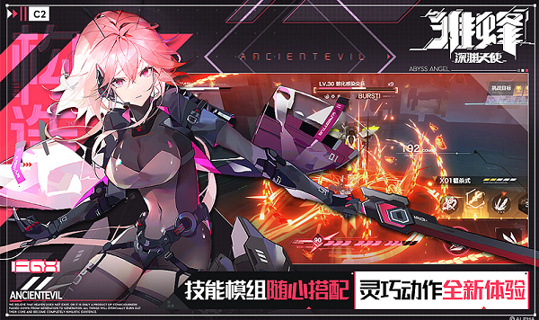 《雏蜂:深渊天使》将于5月13日上午11点开启限量删档测试