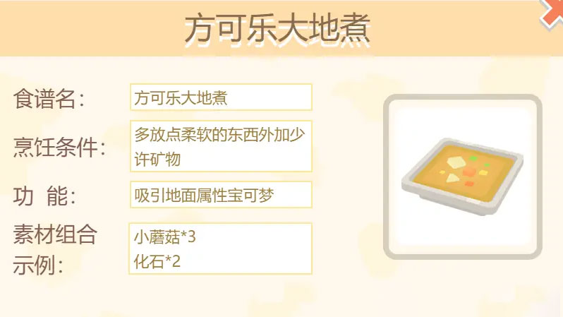 宝可梦大探险方可乐大地煮配方