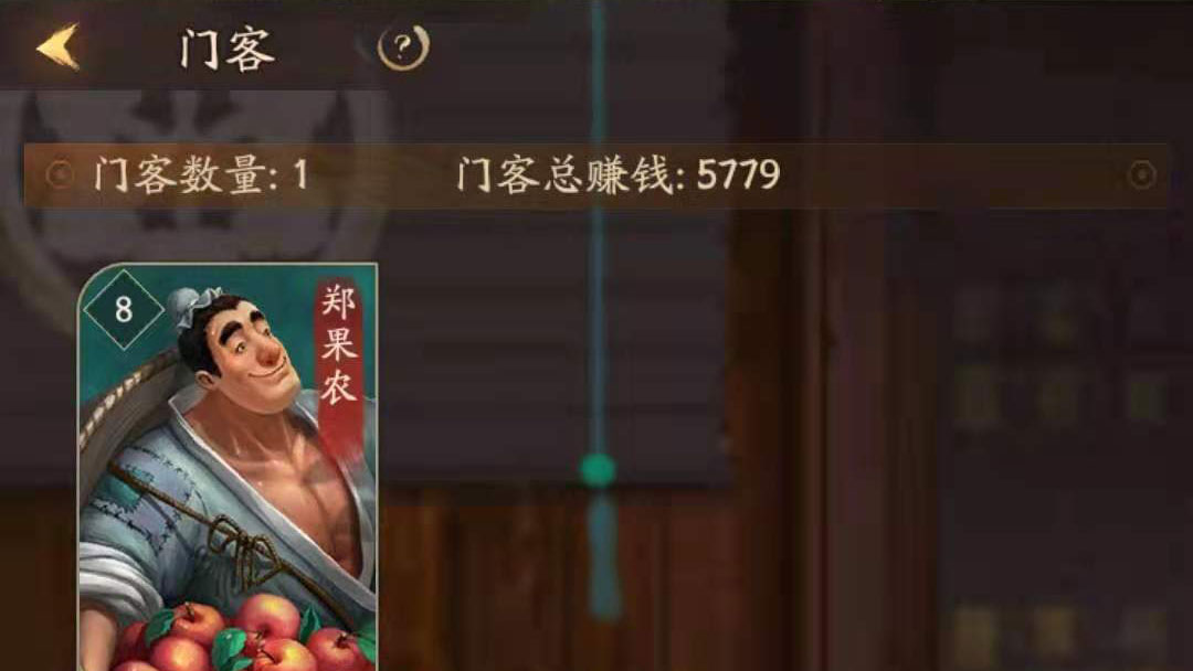 叫我大掌柜门客贴怎么获得