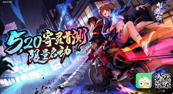 《镇魂街:天生为王》5月20寄灵首测定档