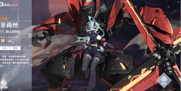 终末阵线伊诺贝塔菲莉丝怎么样