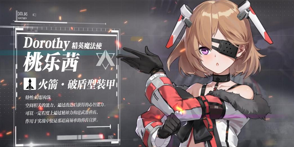 终末阵线伊诺贝塔桃乐茜怎么样