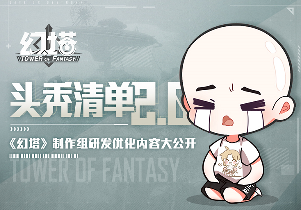 《幻塔》优化更新内容一次看个够