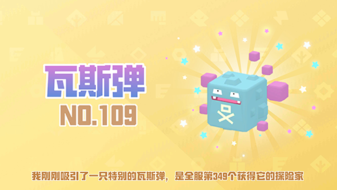 宝可梦大探险瓦斯弹怎么进化