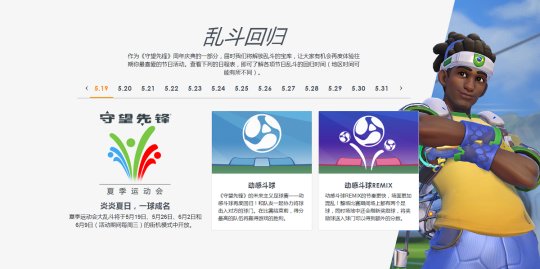 《守望先锋》游戏五周年活动 登录上线就送传奇补给