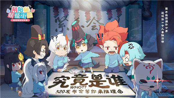 《阴阳师:妖怪小班》520悬疑突袭!惨遭封印的小纸人究竟是谁?