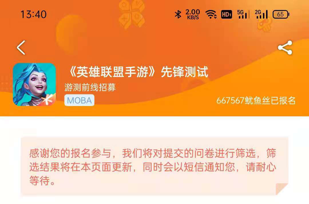 英雄联盟手游内测资格怎么获得