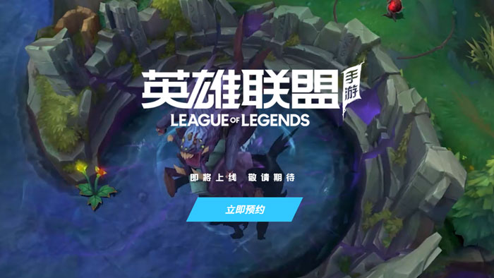 LOL手游内测资格申请入口