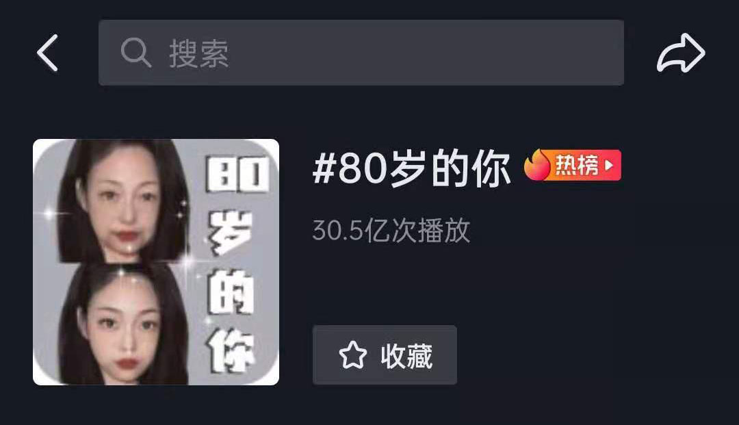 抖音80岁的你怎么拍