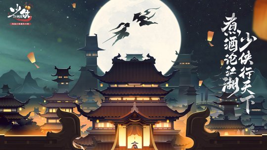 《少侠江湖志》预约开启 参与预约可以获得绝版头像框