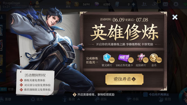 王者荣耀英雄修炼皮肤怎么领取