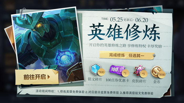 王者荣耀英雄修炼皮肤用不了