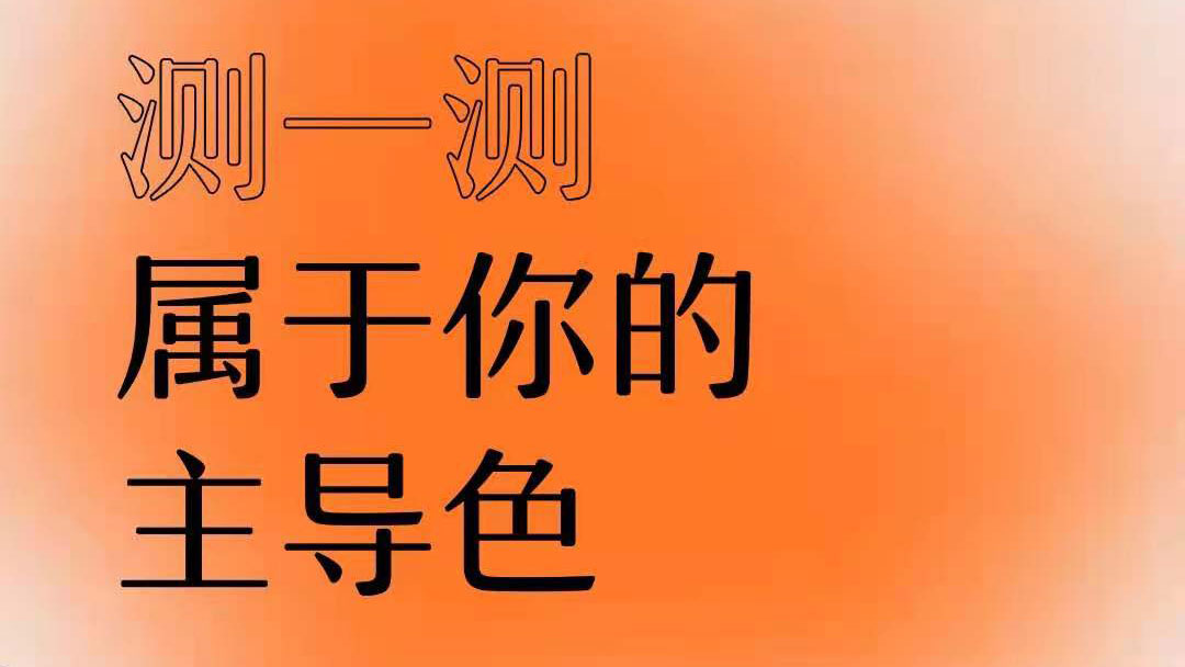 网易云性格主导色在哪里