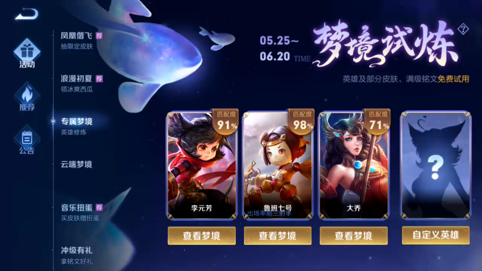 王者荣耀梦境修炼多久开启一次