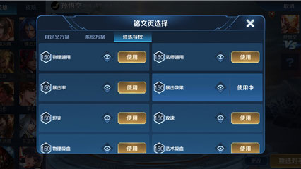 王者荣耀梦境修炼铭文怎么弄