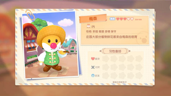 摩尔庄园手游好感度有什么用