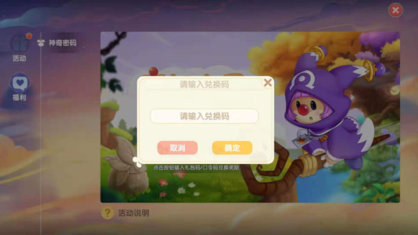 摩尔庄园手游兑换码汇总