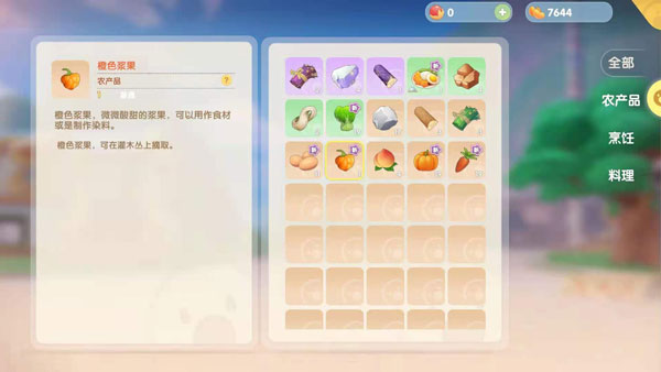 摩尔庄园手游橙色浆果在哪里