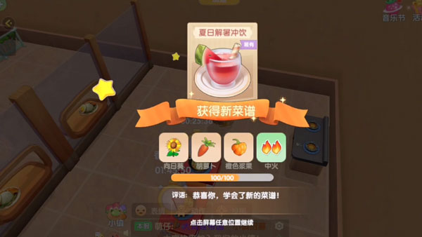 摩尔庄园手游夏日解暑冲饮菜谱