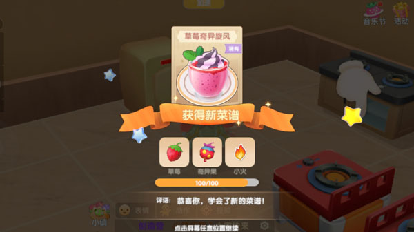 摩尔庄园手游草莓奇异旋风菜谱