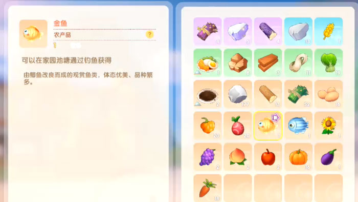 摩尔庄园手游金鱼在哪里