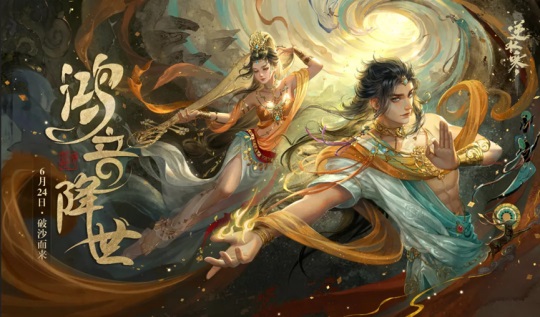 《逆水寒》新职业鸿音即将上线