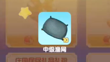 摩尔庄园手游渔网怎么获得