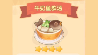 摩尔庄园手游牛奶鱼群汤菜谱