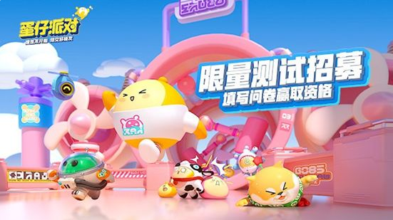 《蛋仔派对》将于6.11早10点开启限量删档测试