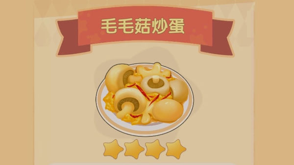 摩尔庄园手游毛毛菇炒蛋菜谱