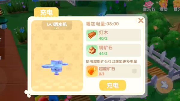 摩尔庄园手游自动浇水器怎么充电