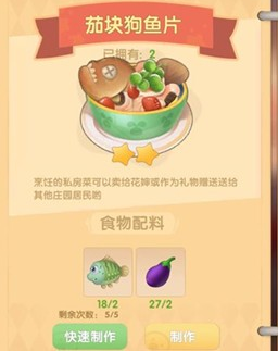 摩尔庄园茄块狗鱼片怎么做