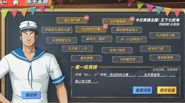 航海王热血航线代号Mr.0的他答案