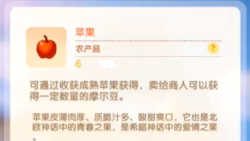 摩尔庄园手游苹果种子怎么获得