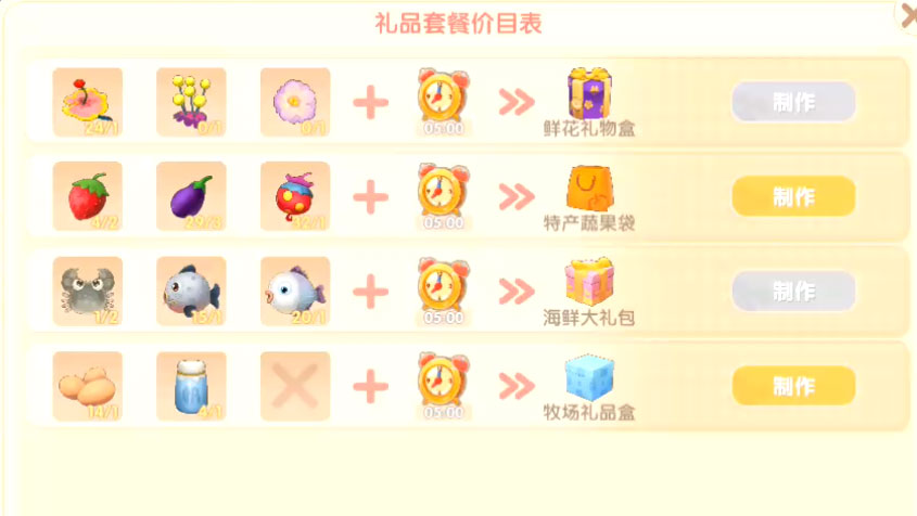 摩尔庄园手游礼盒怎么做