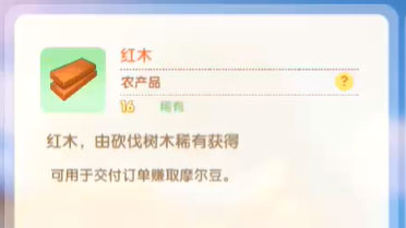 摩尔庄园手游红木怎么获得