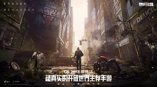 《黎明觉醒》终极测试6月25日开启