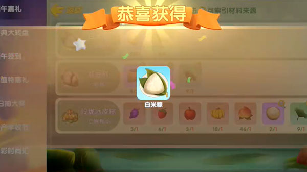 摩尔庄园手游白米粽怎么做