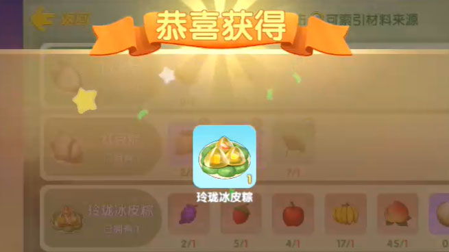 摩尔庄园手游玲珑冰皮粽怎么制作