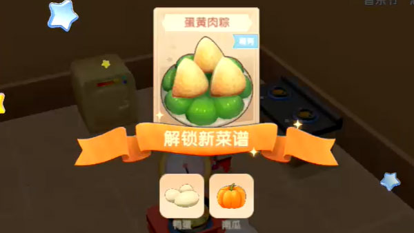 摩尔庄园手游蛋黄肉粽菜谱