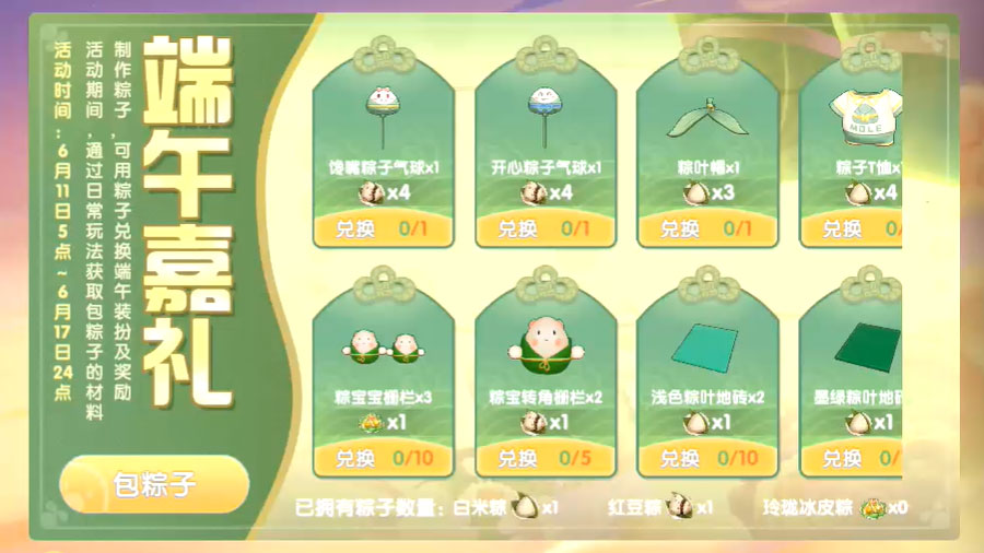 摩尔庄园手游端午活动攻略