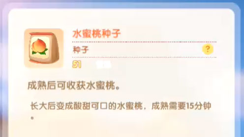 摩尔庄园手游水蜜桃种子怎么得