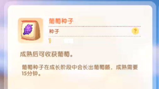 摩尔庄园手游葡萄种子怎么获得