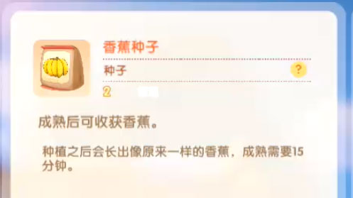 摩尔庄园手游香蕉种子怎么得