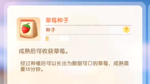 摩尔庄园手游草莓种子怎么获得