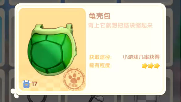 摩尔庄园手游龟壳包怎么获得